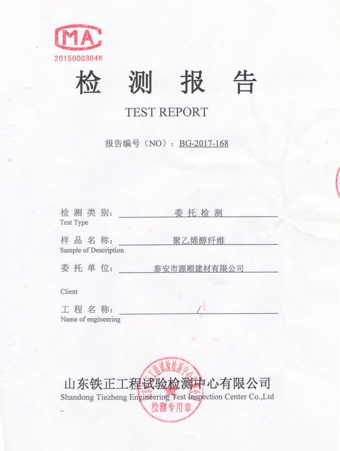 點(diǎn)擊查看詳細(xì)信息<br>標(biāo)題：聚乙烯醇纖維檢驗(yàn)報(bào)告 閱讀次數(shù)：2638