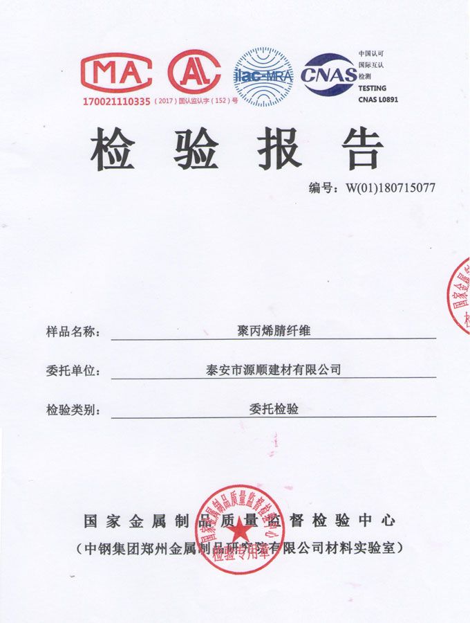 點(diǎn)擊查看詳細(xì)信息<br>標(biāo)題：聚丙烯腈纖維檢驗(yàn)報(bào)告 閱讀次數(shù)：2346